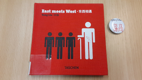 east-meets-west